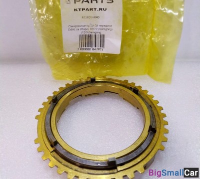 Синхронизатор 2й-3й Hyundai D4AL 433605H640 - купить Батайске